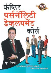 Produktbild: Complete Personality Development Course in Marathi (??????? ?????????? ????????? ?????)
