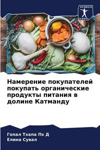 Produktbild: Namerenie pokupatelej pokupat' organicheskie produkty pitaniq w doline Katmandu
