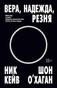 Produktbild: Vera, nadezhda, reznya