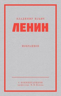 Produktbild: Lenin V. I. Izbrannoe. Piter poket