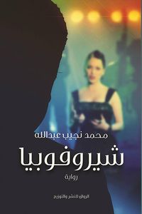Produktbild: Sherofubia