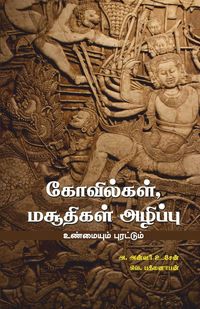 Produktbild: Kovilgal masuthigal azhipu