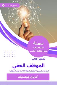 Produktbild: Summary of the hidden employee book