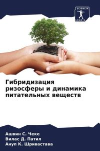 Produktbild: Gibridizaciq rizosfery i dinamika pitatel'nyh weschestw