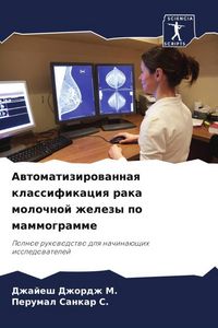 Produktbild: Awtomatizirowannaq klassifikaciq raka molochnoj zhelezy po mammogramme