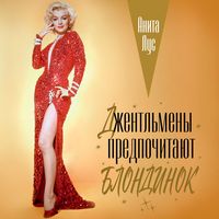 Produktbild: Gentlemen Prefer Blondes, Gentlemen Marry Brunettes