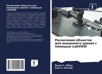 Produktbild: Razlichenie ob#ektow dlq mashinnogo zreniq s pomosch'&uuml; LabVIEW