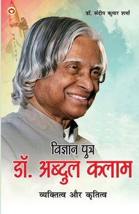 Produktbild: Vigyaan Putra Dr. Abdul Kalam