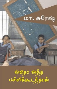 Produktbild: Atho antha pallikudamthan