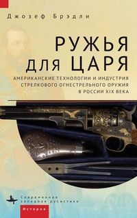 Produktbild: Guns for the Tsar