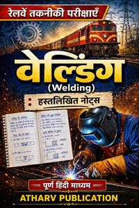 Produktbild: वेल्डिंग : रेलवे तकनीकी परीक्षा