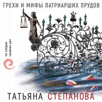 Produktbild: Grehi i mify Patriarshih prudov