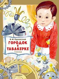 Produktbild: Gorodok v tabakerke. Skazki