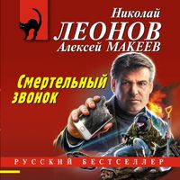 Produktbild: Smertelnyy zvonok