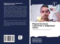Produktbild: Marketingowye strategii w cifrowu&uuml; &auml;pohu