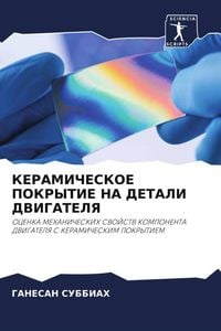 Produktbild: Keramicheskoe Pokrytie Na Detali Dvigatelya