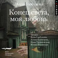 Produktbild: Konec sveta, moya lyubov'