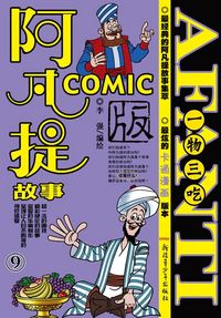 Produktbild: Afanti's Story COMIC-9