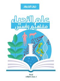 Produktbild: Biology...concepts and foundations