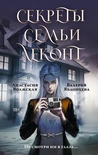 Produktbild: Sekrety semi Lekont