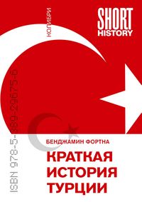 Produktbild: Kratkaya istoriya Turcii