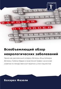 Produktbild: Vseob#eml&uuml;schij obzor newrologicheskih zabolewanij