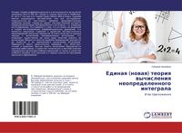 Produktbild: Edinaq (nowaq) teoriq wychisleniq neopredelennogo integrala
