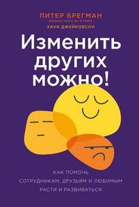 Produktbild: You Can Change Other People: The Four Steps to Help Your Colleagues, Employees&iquest;Even Family&iquest;Up Their Game