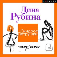 Produktbild: Sindrom Petrushki