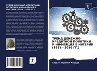 Produktbild: Trend Denezhno-Kreditnoj Politiki I Inflyaciya V Nigerii (1981 - 2016 Gg.)