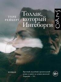 Produktbild: Tollak, kotoryy Ingeborgi