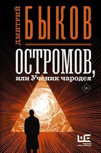 Produktbild: Ostromov, ili Uchenik charodeya