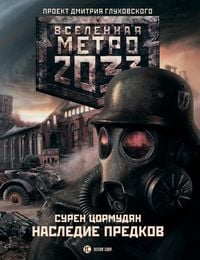 Produktbild: Metro 2033: Nasledie predkov. Tod Mit Uns
