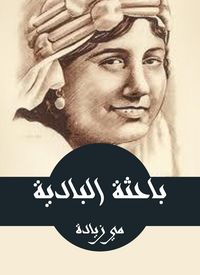 Produktbild: Badia researcher