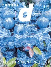 Produktbild: D Design Travel Okinawa