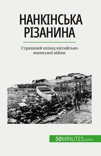 Produktbild: Нанкінська різанина