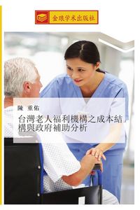 Produktbild: Tai wan lao ren fu li ji gou zhi cheng ben jie gou yu zheng fu bu zhu fen xi