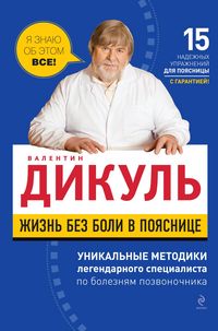 Produktbild: ZHizn bez boli v poyasnitse