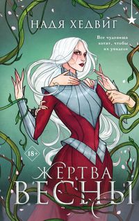 Produktbild: Zhertva Vesny