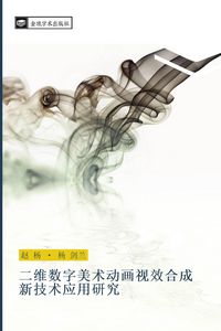 Produktbild: er wei shu zi mei shu dong hua shi xiao he cheng xin ji shu ying yong yan jiu