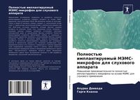Produktbild: Polnost'&uuml; implantiruemyj MJeMS-mikrofon dlq sluhowogo apparata
