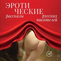 Produktbild: Eroticheskie rasskazy russkih pisateley