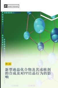Produktbild: Xin xing ye jing hua he wu ji qi cheng he ji de he cheng ji dui PP jie jing xing wei de ying xiang