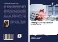 Produktbild: Prekraschenie kureniq