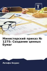 Produktbild: Ministerskij prikaz &iquest; 1275: Sozdanie cennyh bumag