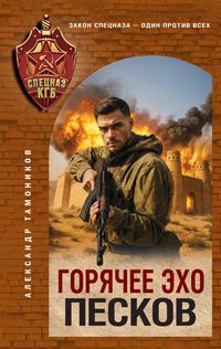 Produktbild: Goryachee eho peskov