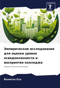 Produktbild: Jempiricheskoe issledowanie dlq ocenki urownq oswedomlennosti i wospriqtiq kolledzha