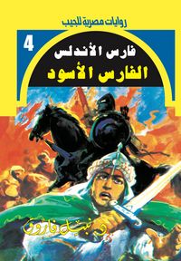 Produktbild: Black Knight