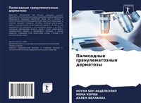 Produktbild: Palisadnye granulematoznye dermatozy