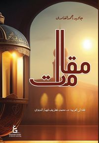 Produktbild: Maqamat